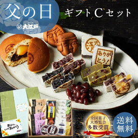 おくれてごめんね！ポイント10倍！父の日ギフト C (ありがとうきんつば小豆 胡麻 抹茶 栗 どら焼き 人形焼き 甘納豆) 個包装 送料無料 常温 お菓子 和菓子 詰め合わせ セット スイーツ 贈り物 高級小豆 あんこ 老舗 有名 お取り寄せ