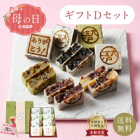 【最大1000円オフCP】母の日ギフト D (ありがとうきんつば小豆 胡麻 抹茶 栗) 個包装 送料無料 常温 お菓子 和菓子 詰め合わせ セット スイーツ 花以外 贈り物 メッセージカード カーネーション のし対応 日持ち する 高級小豆 あんこ