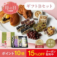 【最大1000円オフCP】【P10倍】母の日ギフト B (ありがとうきんつば小豆 胡麻 抹茶 栗 どら焼き 人形焼き…