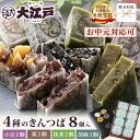 【お中元ギフト P10倍】【楽天ランキング1位】きんつば4種詰め合わせ 8個入(小豆・栗・抹茶・胡麻 各2個) (個包装) 送…