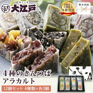【楽天ランキング1位】和菓子 詰め合わせ きんつば 12個 送料無料 老舗 4種(小豆・栗・抹茶・胡麻 各3個)…