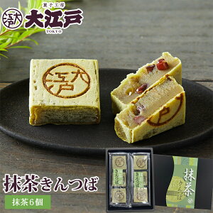 【P10倍★10/27(月)9:59まで】抹茶きんつば 6個箱入 常温保存 お菓子 和菓子 詰め合わせ セット 菓子折り wagasi スイーツ 誕生日 贈り物 ギフト 快気祝い のし対応 法要 法事 お供え 日持ち する