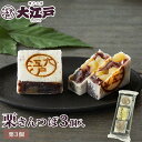 栗きんつば 3個入 常温保存 お菓子 和菓子 詰め合わせ セット 菓子折り wagasi スイーツ 誕生日 贈り物 ギフト 快気祝い のし対応 法要 法事 お供え 日持ち する 賞味期限長い 北海道産 高級小豆 あんこ 老舗 有名 東京土産 お取り寄せ