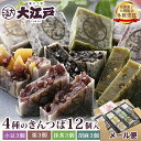 4種きんつば 12個入(小豆 抹茶 胡麻 栗 各3個) 送料無料 メール便 ポスト投函 常温 訳あり お菓子 和菓子 詰め合わせ セット wagasi スイーツ お供え 日持ち する 賞味期限長い 北海道産 高級小豆 あんこ 老舗 有名 東京土産 お取り寄せ 帰省土産 お中元