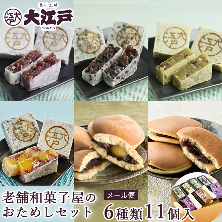 楽天市場 老舗和菓子屋のお試しセット6種11個入 メール便 送料無料 お試し 食べ物 東京 お土産 お取り寄せスイーツ 和菓子 きんつば どら焼き 栗どら焼き あんこ つぶあん Tv 雑誌 紹介 劇場 老舗 銘菓 詰め合わせ バレンタイン バレンタイン ギフト バレンタイン プチ