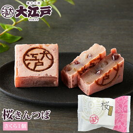 さくらきんつば 1個入 (個包装) 和菓子 あんこ スイーツ 北海道産 国産 小豆 お菓子 東京 お供え お取り寄せ 老舗 帰省土産 誕生日プレゼント 贈答 お返し お祝い返し 法事 ギフト プチギフト 帰省土産 お供えお菓子 父の日