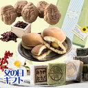 おくれてごめんね!【全国送料無料】老舗和菓子屋 父の日ギフトB 2,980円 【送料無料 和菓子】 【楽ギフ_包装】【楽ギフ_のし】【楽ギフ_のし宛書】【楽ギフ...
