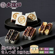 選べるきんつば＼1000円ポッキリ／3種きんつば (小豆 胡麻 栗 抹茶) 送料無料 メール便 ポスト投函 常温 …