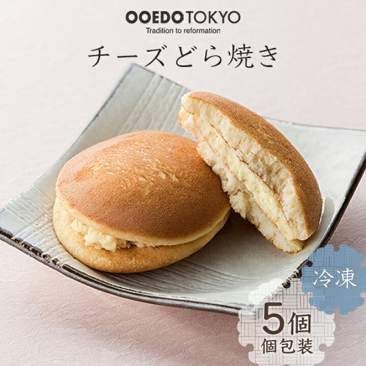 楽天市場 チーズどら焼き 5個箱入 和菓子 あんこ スイーツ 北海道産 国産 高級小豆 お菓子 東京 お供え 高級 お取り寄せ 長持ち 老舗 銘菓 劇場土産 上品 Wagashi 帰省土産 菓子折り 誕生日プレゼント 贈答 仏事 お返し お祝い返し 法事 七五三 お歳暮 菓子工房大江戸