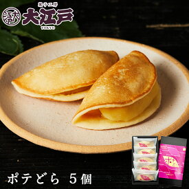 ポテどら 5個入 スイートポテト 栗あん どら焼き 個包装 常温 お菓子 和菓子 和洋菓子 詰め合わせ セット 菓子折り wagasi かわいい おしゃれ スイーツ 誕生日 贈り物 ギフト 快気祝い のし対応 法要 法事 お供え 鳴門金時 老舗 有名