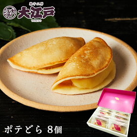 ポテどら 8個入 スイートポテト 栗あん どら焼き 個包装 常温 お菓子 和菓子 和洋菓子 詰め合わせ セット 菓子折り wagasi かわいい おしゃれ スイーツ 誕生日 贈り物 ギフト 快気祝い のし対応 法要 法事 お供え 鳴門金時 老舗 有名