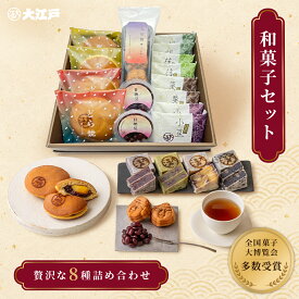 【P5倍/5の倍数日はP10倍】敬老の日 和菓子 ギフト 詰め合わせ 送料無料 のし対応 老舗 御進物セット「松」きんつば どら焼き 抹茶 胡麻 栗 人形焼き 甘納豆 4種 個包装 常温保存 お年賀 お歳暮 内祝い お返し 法要 お供え レビュー4.74