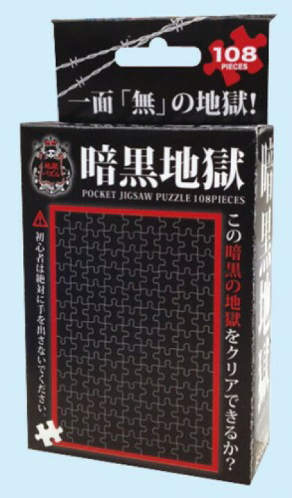 楽天市場】【定形外郵便送料無料】 ジグソーパズル 108ピースポケット 