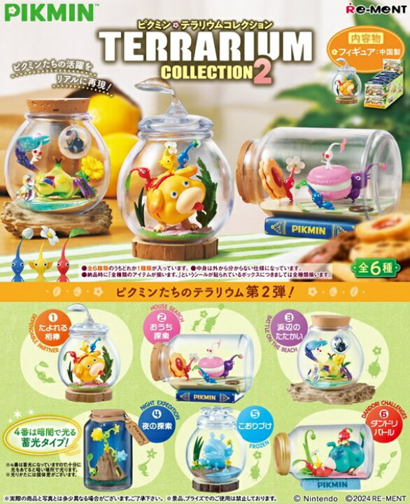 楽天市場】11月下旬入荷予定 【送料無料】 ピクミン テラリウム 