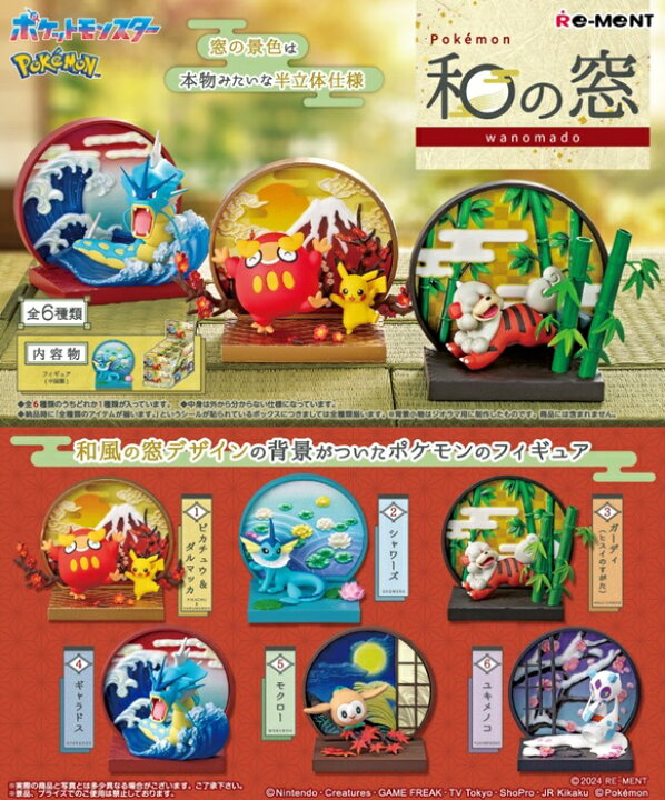 楽天市場】【送料無料】 ポケットモンスター ポケモン 和の窓 BOX 6個 