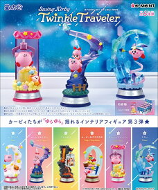 【送料無料】　星のカービィ　Swing Kirby Twinkle Traveler　スウィングカービィ ティンクルトラベラー　BOX 6個入　【1BOXで全種揃います】