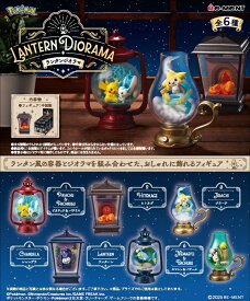 【送料無料】　ポケットモンスター LANTERN DIORAMA　ランタン　ジオラマ 　BOX　6個入　【1BOXで全種揃います】