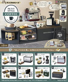 【送料無料】　ぷちサンプル　PETIT STYLE COFFEE　プチスタイルコーヒー　BOX　8個入　【1BOXで全種揃います】