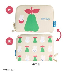 【ネコポス送料無料】　機能付きタオルポーチ どっとポーチ MIFFY FRUITS ショート 洋ナシ