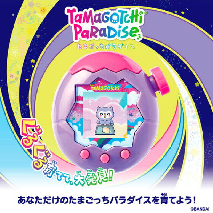 楽天市場】【送料無料】 Tamagotchi Paradise - Purple Sky たまごっち 