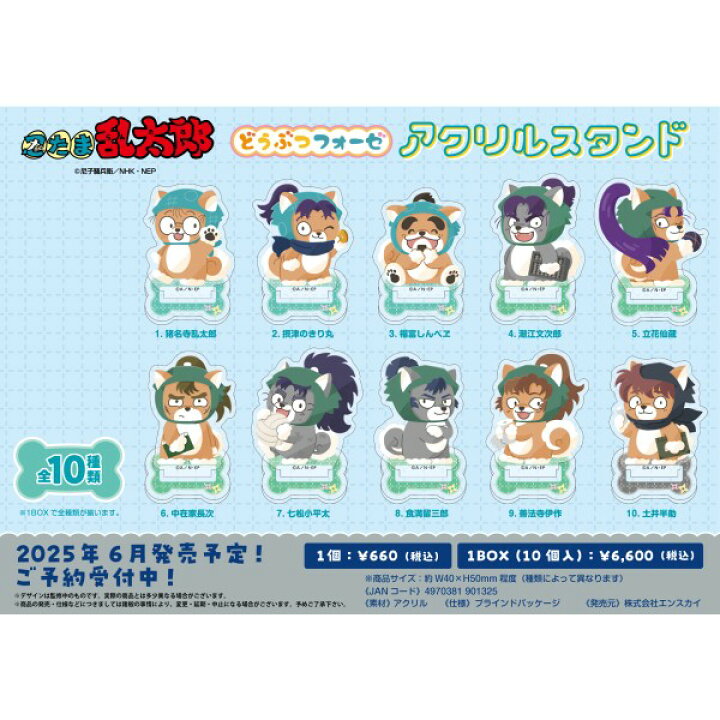 楽天市場】6月発売予定 【送料無料】 忍たま乱太郎 どうぶつフォーゼ 