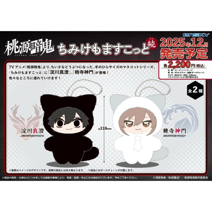 楽天市場】12月発売予定 【定形外郵便送料無料】 TVアニメ「桃源暗鬼 