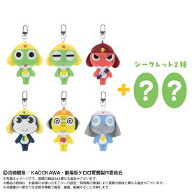 8月再入荷予定　【送料無料】　ケロロ軍曹　ミニミニChibiぬいぐるみマスコット　BOX　8個入　【1BOXで全種揃います】