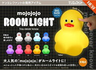 【送料無料】　mojojojo ルームライト You never know