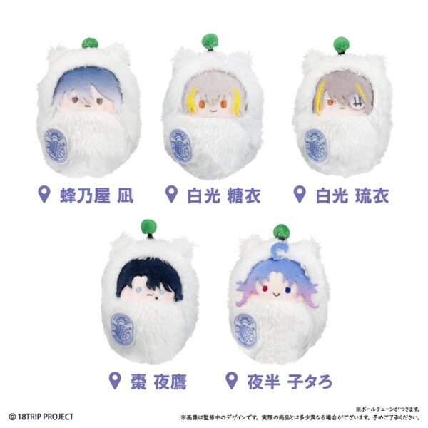 11月発売予定　【送料無料】　「18TRIP」　くるみたぴぬい Vol.4　BOX　5個入　【1BOXで全種揃います】【予約商品です（入荷し次第の発送です）】