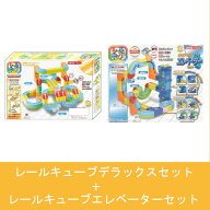 【送料無料】　【2種セット】 レールキューブ デラックスセット+レールキューブ クリアメカ エレベーター…