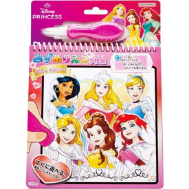 【ネコポス送料無料】　ディズニープリンセス みずぬりえ2