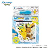 【ネコポス送料無料】　ポケットモンスターみずぬりえ-イーブイフレンズ-