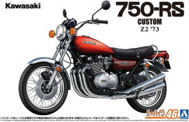 【送料無料】　アオシマ 1/12 ザ・バイク No.046 カワサキ Z2 750RS '73 カスタム プラモデル