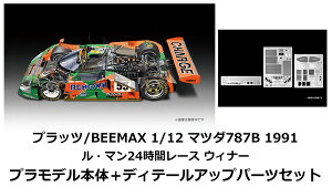 �y8�������\��z�@�y���������z�@�v���b�c/BEEMAX 1/12 �}�c�_787B 1991 ���E�}��24���ԃ��[�X �E�B�i�[ �v�����f���{�́{�f�B�e�[���A�b�v�p�[�c�Z�b�g