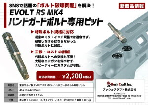 �y10�������\��z�@�y�l�R�|�X���������z�@Bush Craft inc. �����}���C EVOLT RS FPR MK4 �n���h�K�[�h�{���g��p�r�b�g �g�C�K�������e�i���X�p�i