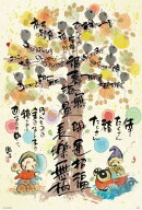 【送料無料】　ジグソーパズル 1000ピース 御木幽石 金のなる木 72×49cm 1000-072