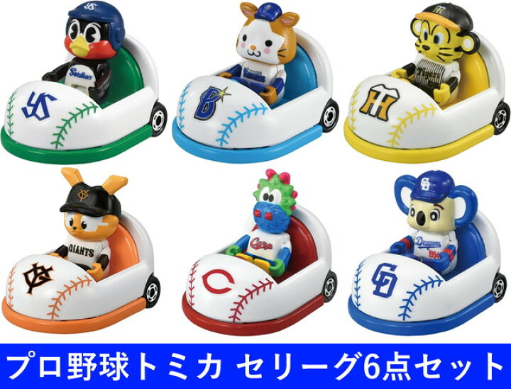 楽天市場】【セリーグ6点セット：送料無料】プロ野球トミカ 東京 