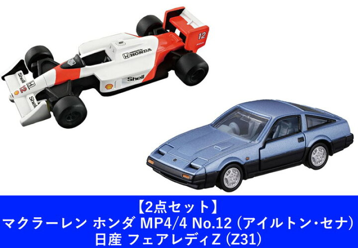 楽天市場】【2点セット：送料無料】トミカプレミアムRacing 