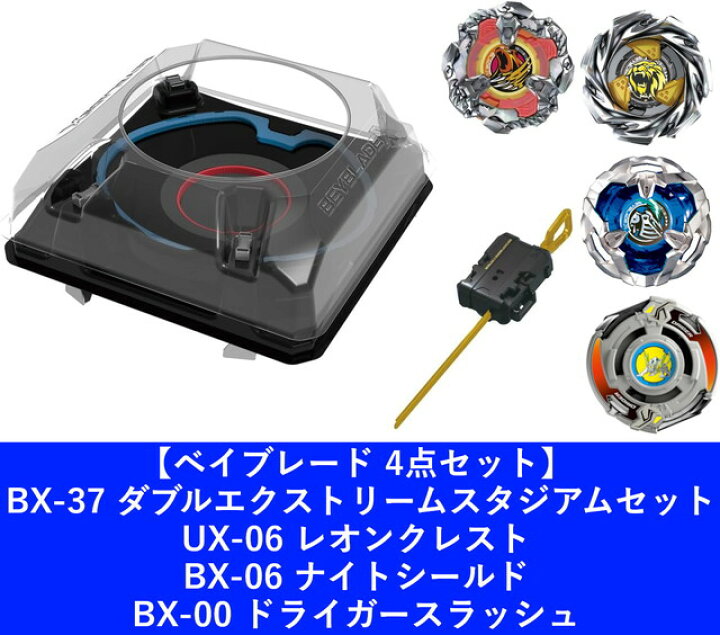 楽天市場】【4点セット：送料無料】 ベイブレードX BX-37 ダブル 