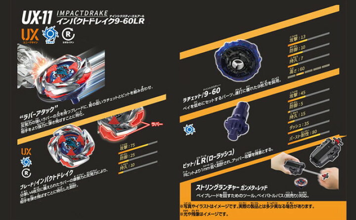 楽天市場】【送料無料】 BEYBLADE X ベイブレードX UX-11 スターター 