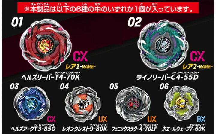 楽天市場】【送料無料】 BEYBLADE X ベイブレードX CX-05 ランダム 