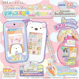 【送料無料】　大きな画面で世界が広がる! すみっコスマホワイド プレミアムセット 映画すみっコぐらし 空の王国とふたりのコ