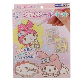 【ネコポス送料無料】　キラキラジェムシールキット マイメロディ　(サンリオキャラクターズ デコレーション シール)