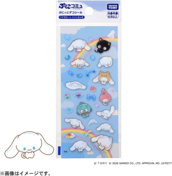 【ネコポス送料無料】　ぷにコミュ ぷにっとデコシール シナモロールのぷにるんず