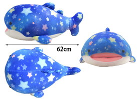 【送料無料】　虹空じんべたんウルトラBIG よるのそら ぬいぐるみ 全長約62cm 704464 ギフト