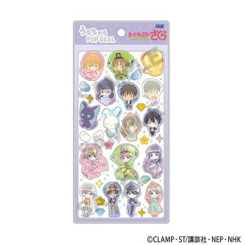 5月下旬発売予定　【ゆうパケット送料無料】　カードキャプターさくら クリアカード編 うるちゅるPOP SEAL ラベンダー