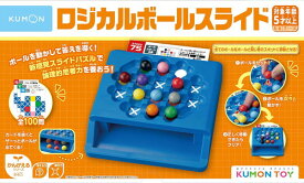 【送料無料・メーカー正規品】 ロジカルボールスライド LB-10 パズル くもん 知育玩具 対象年齢5才以上