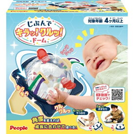 【送料無料】　じぶんでキラッ！クルッ！ドーム CH060 対象年齢4か月以上 知育玩具