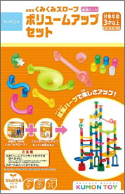 【送料無料・メーカー正規品】 NEWくみくみスロープ ボリュームアップセット BL-33 くもん 知育玩具 対象年齢3才以上
