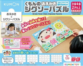 【送料無料・メーカー正規品】 くもんのおえかきジグソーパズル OJ-10 くもん 対象年齢2才以上